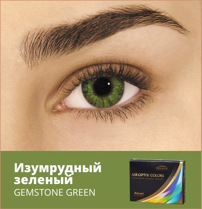 Air Optix Colors Gemstone Green